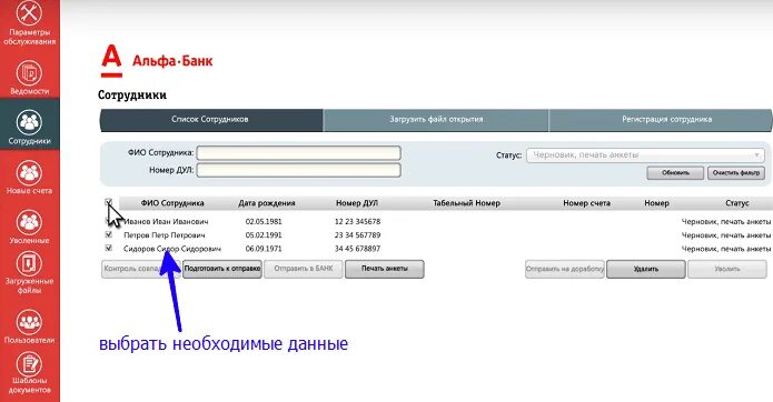 Озон вход в альфа банк зарплатный. Альфа банк личный кабинет. Альфа банк сотрудники. Зарплатные проекты Альфа банка. Альфа банк статус.