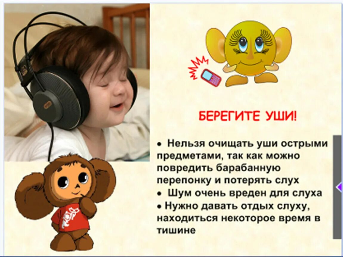 Берегите слух. Памятка как беречь уши. Орган слуха для дошкольников. Рассказы про уши