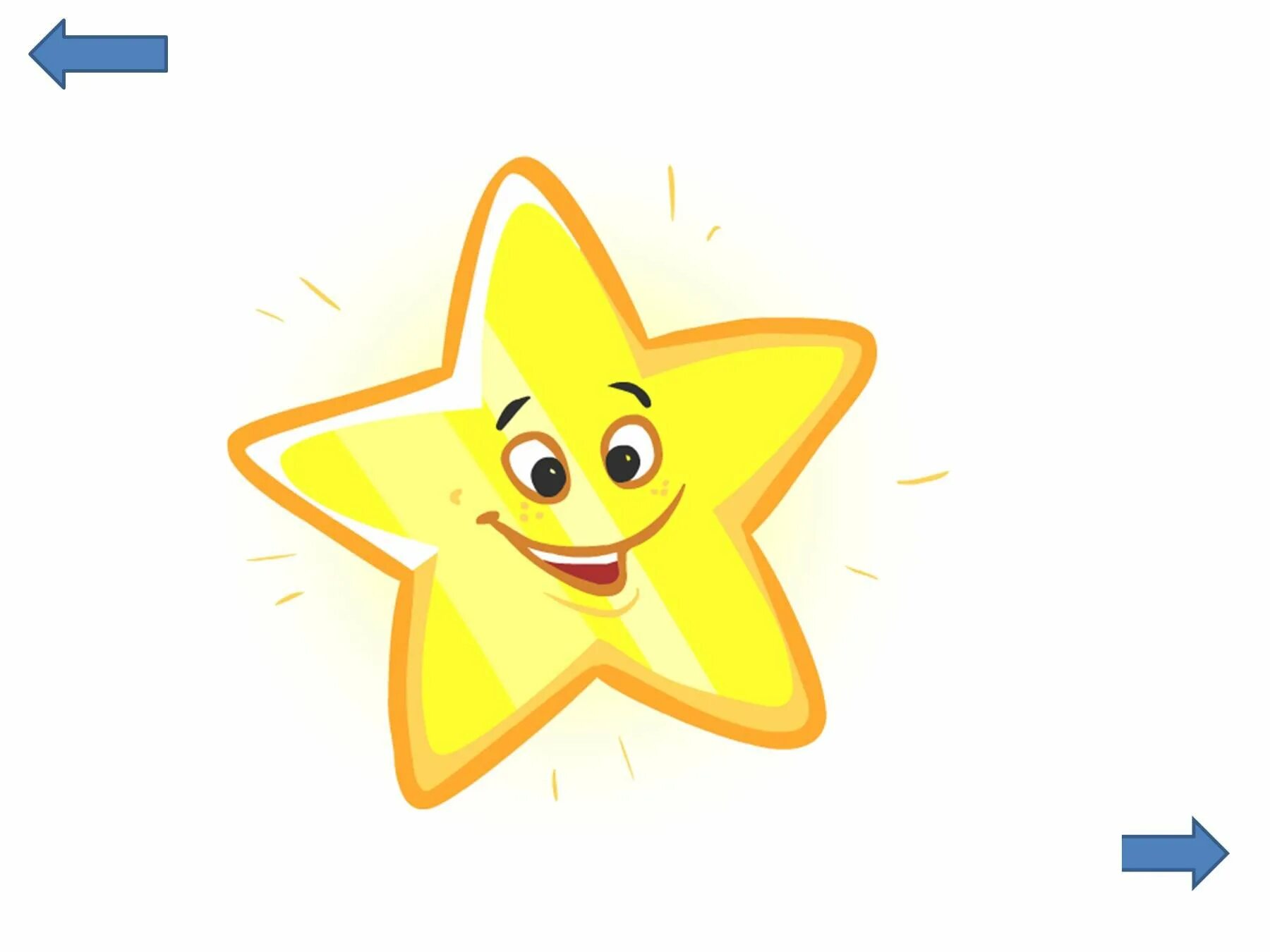 яркая звезда. новогодние звездочки. танцующие звёздочки коллектив. детсад звездочка. звезда без фона.