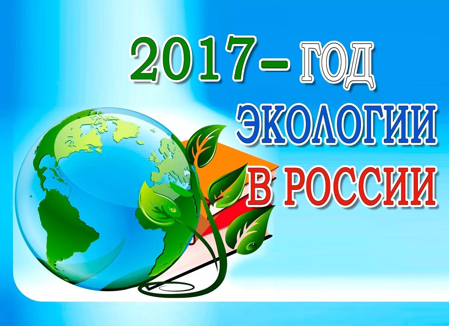 Годы окружающий