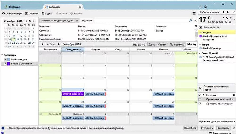 Аналоги outlook. R7 офис органайзер. Интерфейс расписания. Р7 офис панель управления. Офис органайзер для печати календаря р7.