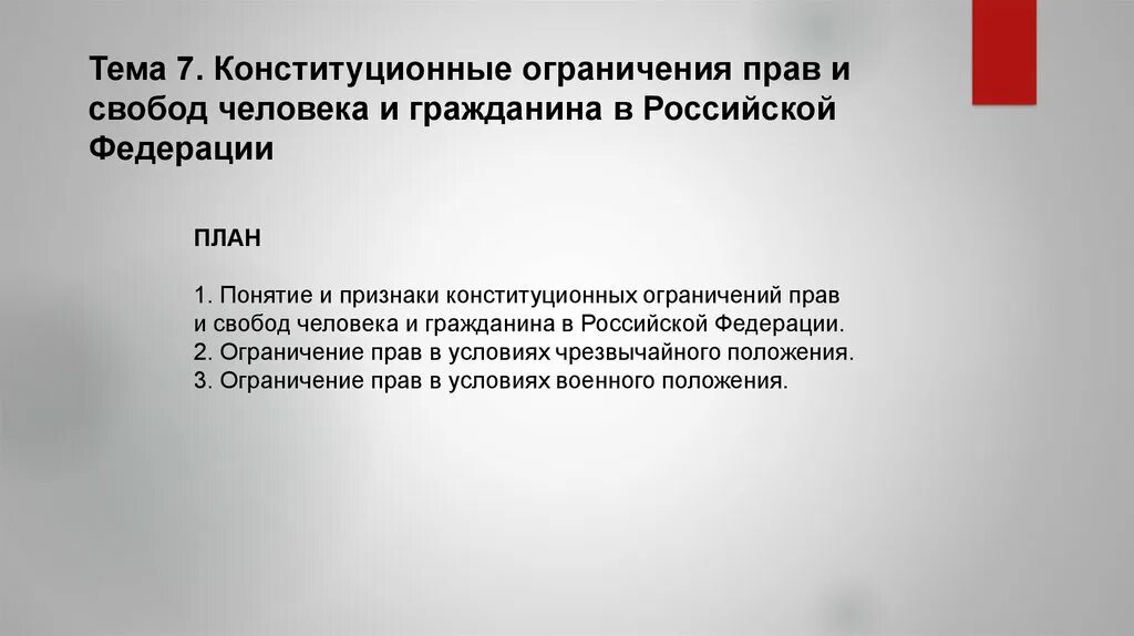 Запрещается любые формы ограничения прав по признакам. Ограничения прав и свобод человека и гражданина в РФ. Ограничение конституционных прав и свобод человека и гражданина в РФ. Конституционное ограничения прав и свобод граждан.