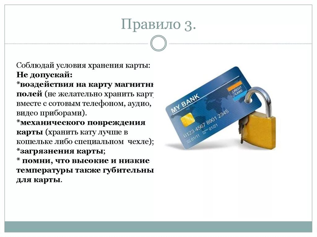 Что будет за продажу карты. Хранение банковских карт. Хранение банковских карт для детей. Хранилище для карт банка. Хранение кредитных карт.