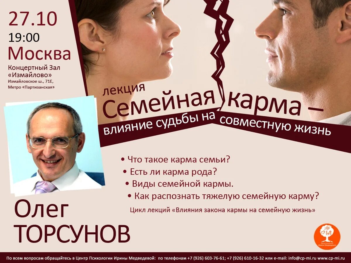 Торсунов о семейной жизни. Торсунов лекции. Торсунов карма. Тяжёлая семейная карма Торсунов. События влияют на судьбу