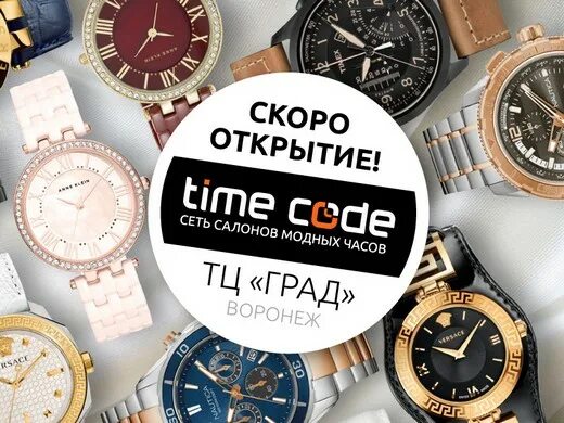 Часы воронеж сайт. Обложка для интернет магазина часов. Time code интернет магазин. Магазин с часами. Рекламный пост магазина часов time.