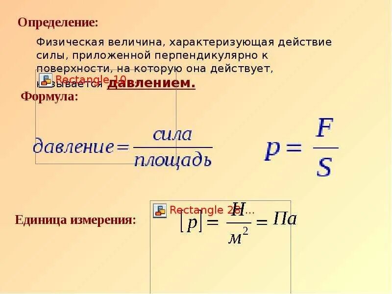 Единицы давления в физике 7 класс. Давление единицы давления 7 класс формулы. Как определить давление физика 7 класс. Давление физика 7 класс. Формулы по физике 7 класс тема давление