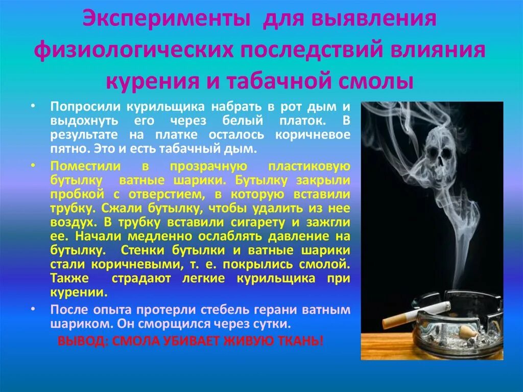 Какие последствия от сигарет. Влияние вредных привычек. курение. последствия вредных привычек для подростков. причины появления вредных привычек. причины появления вредных привычек у подростков.