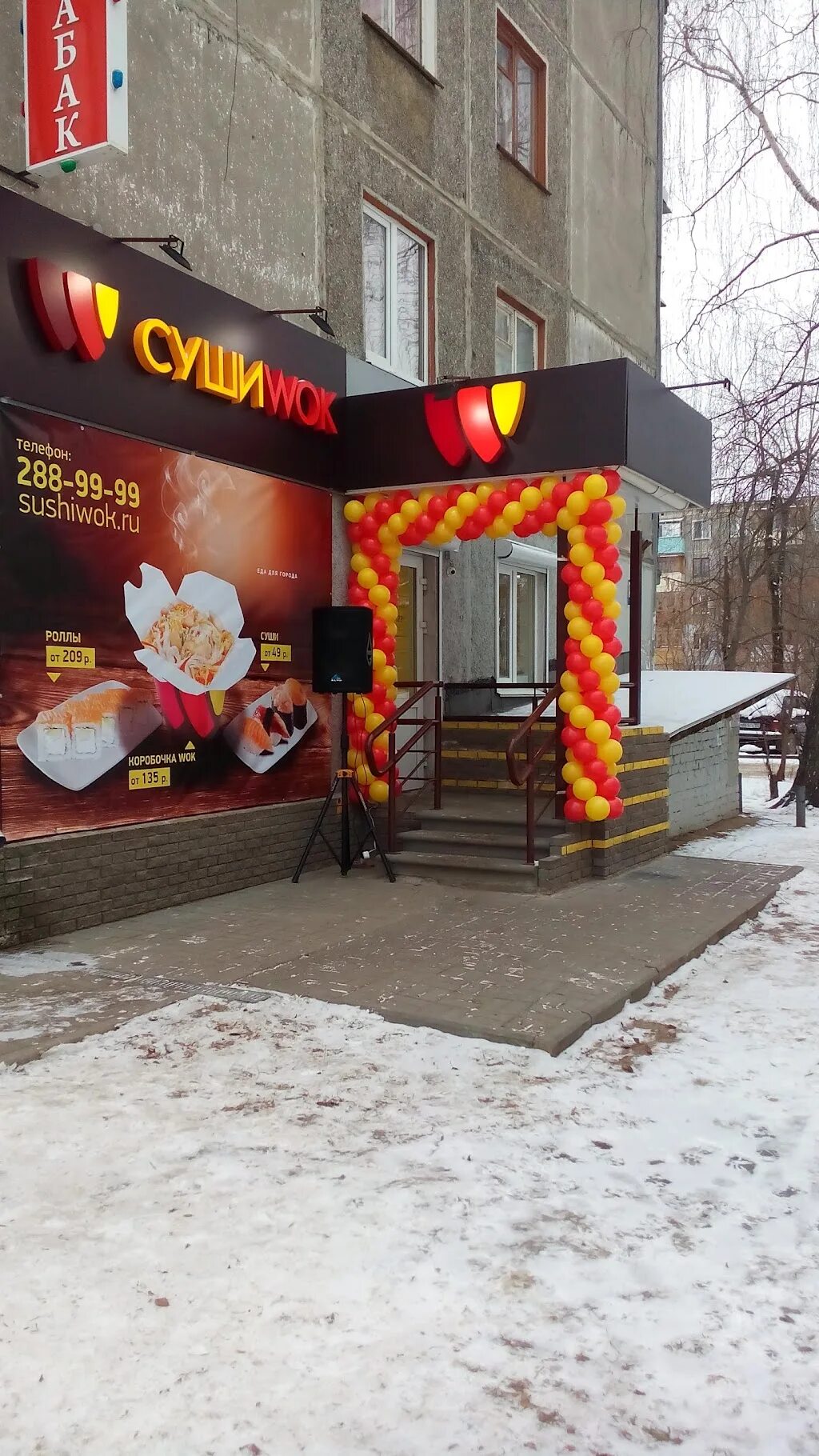 Суши wok ул. 1 май и роллы. Суши вок нижний новгород. Ред вок нижний новгород. Ред вок нижний новгород.