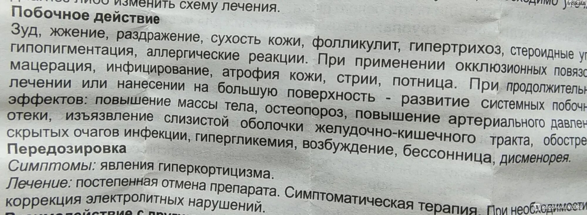 Акридерм побочные эффекты. Акридерм ГК побочные эффекты. Акридерм побочные действия. Акридерм мазь побочные эффекты. Можно акридермом мазать лицо