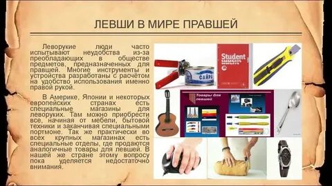 Левша пишет правой