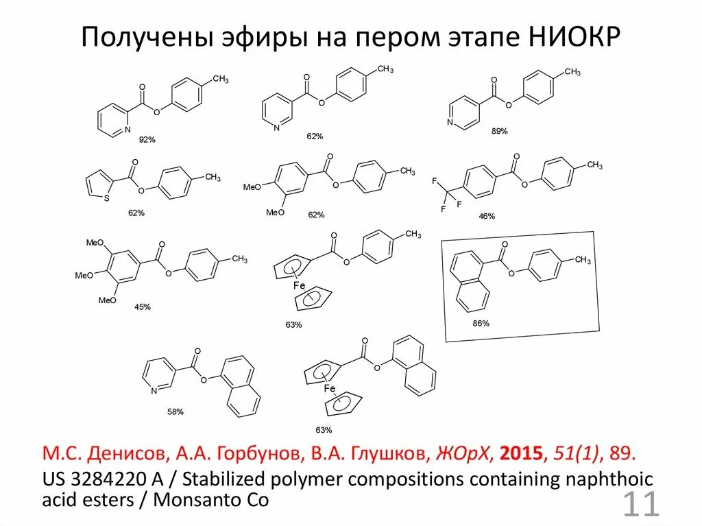 Возьми эфира. Этилциклогексиловый эфир получение. Получить эфир.