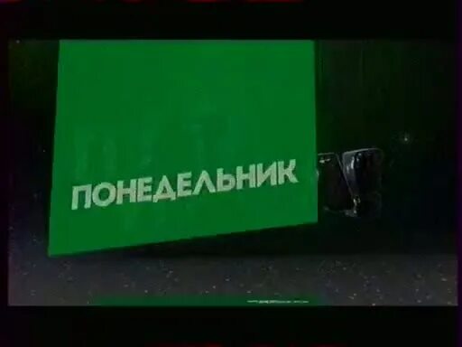 Пятница эфир новосибирск. ADMONITOR Телеканал пятница. Телеканал пятница 2013. Телеканал понедельник. Пятница реклама.