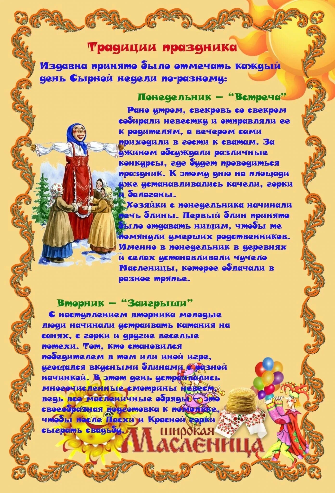 Отзыв о масленице в детском саду. Папка передвижка Масленица. Папка передвижка Масленица для детского сада. Консультация Масленица в детском саду. Папка раскладушка Масленица.