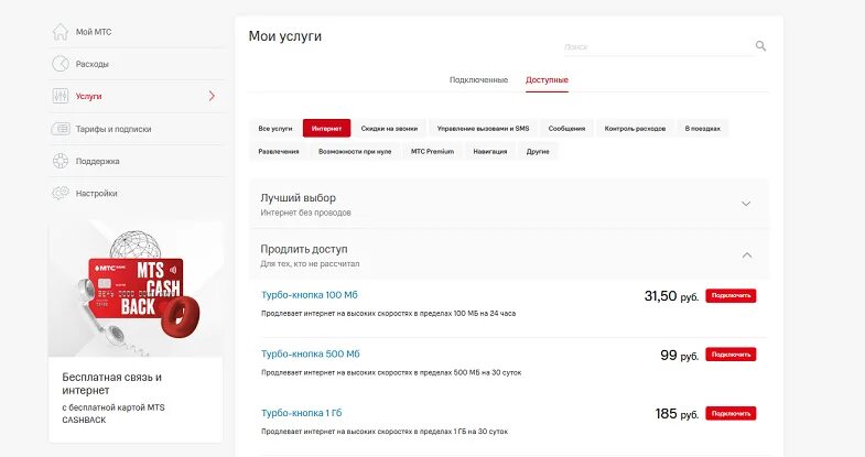 Турбо кнопка 20 ГБ комбинация. MTS 5 GB турбо кнопка. Турбокнопка 20 ГБ. Подключить турбо кнопку МТС 20 ГБ. Как на мтс купить дополнительные