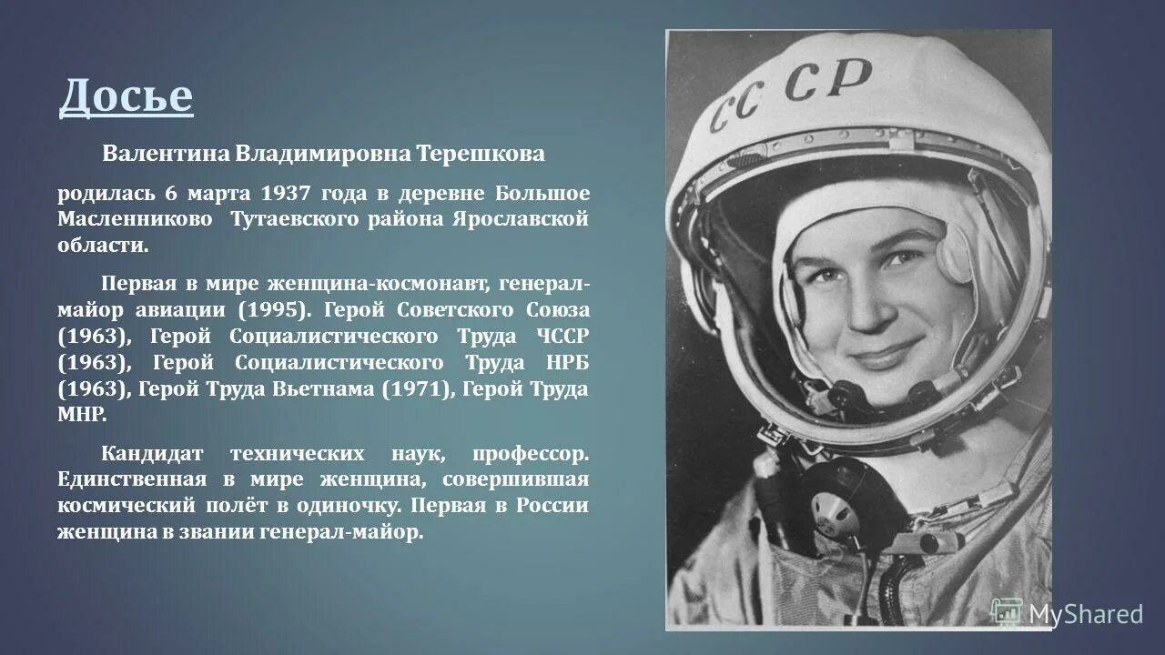 в каком году родилась терешкова