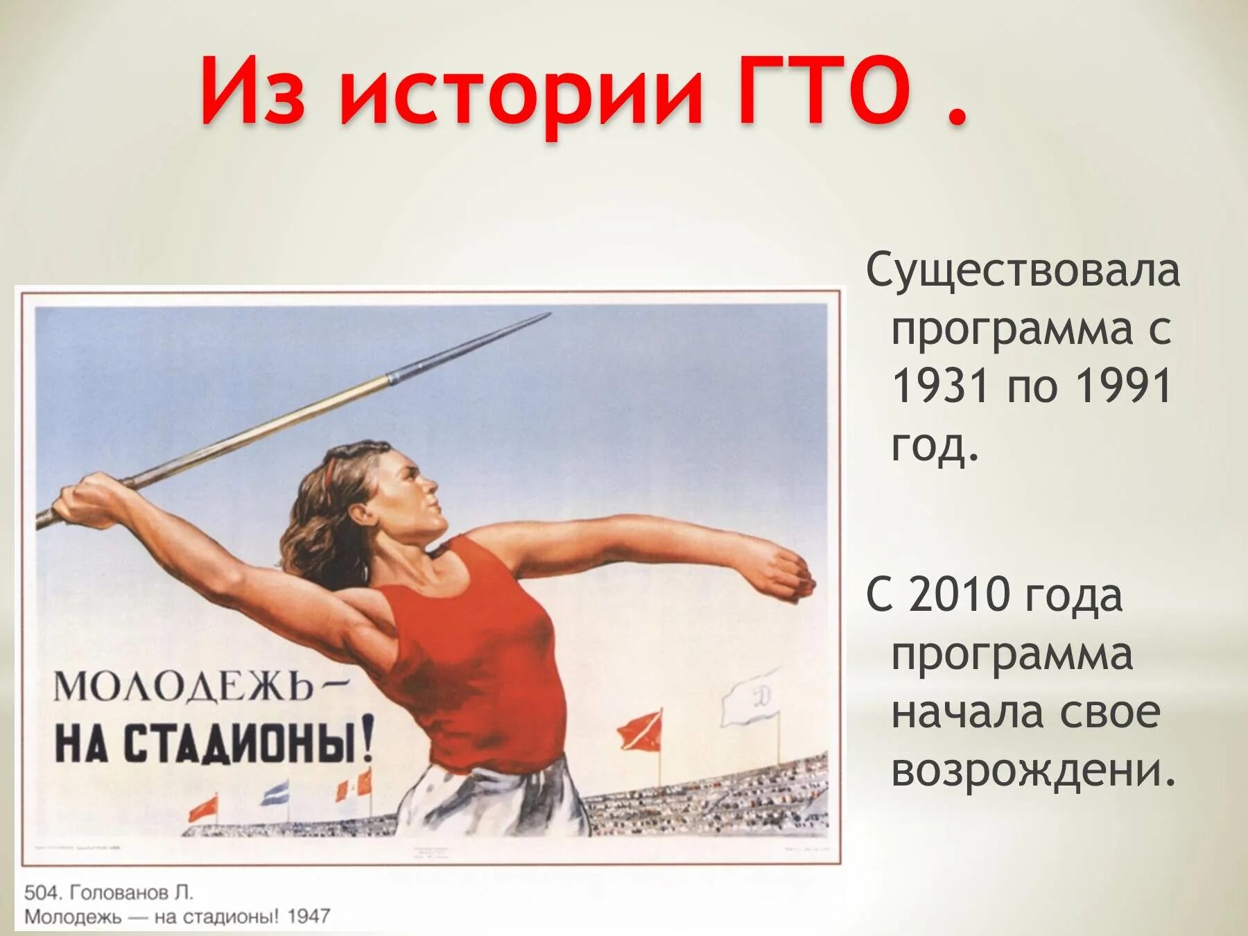 Как загрузить гто. Гто 1991 год. гто 1931. из истории гто. гто в советское время.