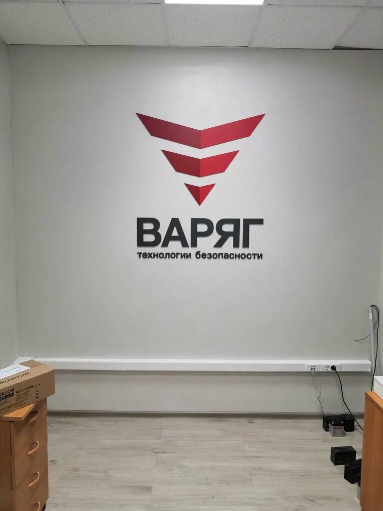 варяг, иркутск. варяг технологии безопасности. варяг компания производитель. варяг надпись. бренд варяг кто производитель.