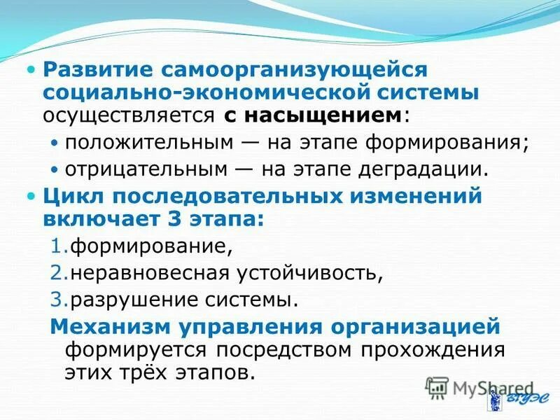 3 общество является самоорганизующейся системой. 3 общество является самоорганизующейся системой