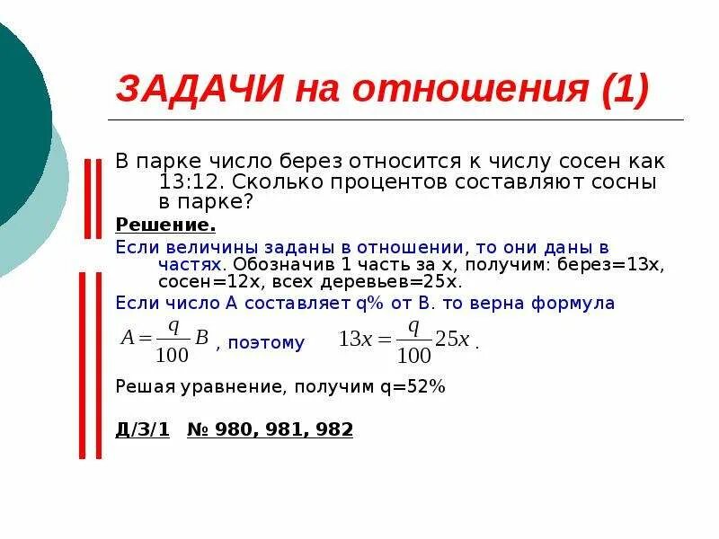 1/12 Это сколько в процентах. 12 Процентов это сколько. Запиши отношения числа память число берёз. В роще 700 берёз и 300 сосен сколько процентов. Сколько процентов составляет число самолетов компании