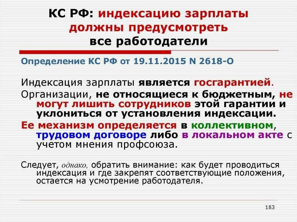 Индексация зарплаты в коммерческих организациях. Индексация заработной платы. индексация заработной платы в 2025. индексация заработной платы сотрудников. индексация зарплаты оклад.