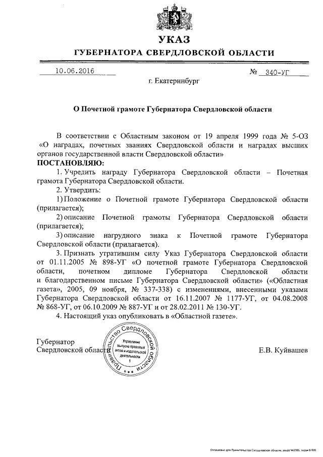 Новые указы губернатора. Новые указы губернатора