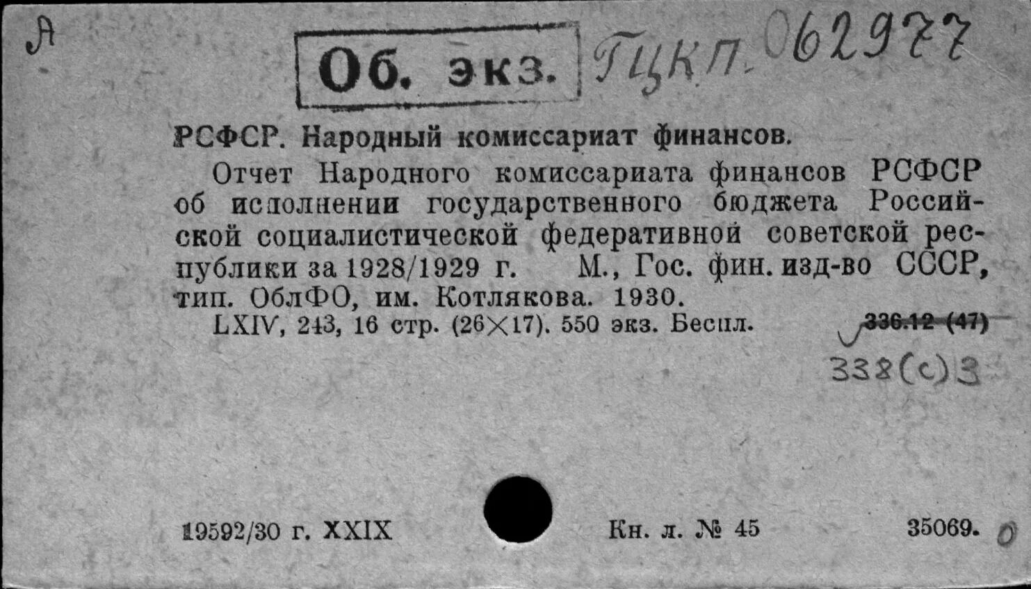 Народный комиссариат здравоохранения. Григорьев д.е 1411.