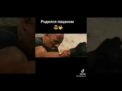 Я за брата пасть