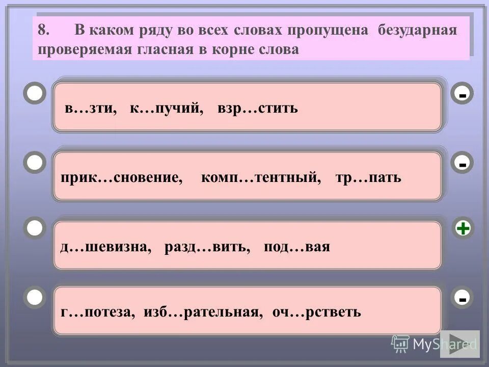 В каком слове пропущена безударная проверяемая гласная в корне. В каком ряду во всех словах пропущена безударная гласная корня. В каком ряду все слова прилагательные. Сравнительная и превосходная степень в английском таблица. В каком ряду все слова прилагательные.
