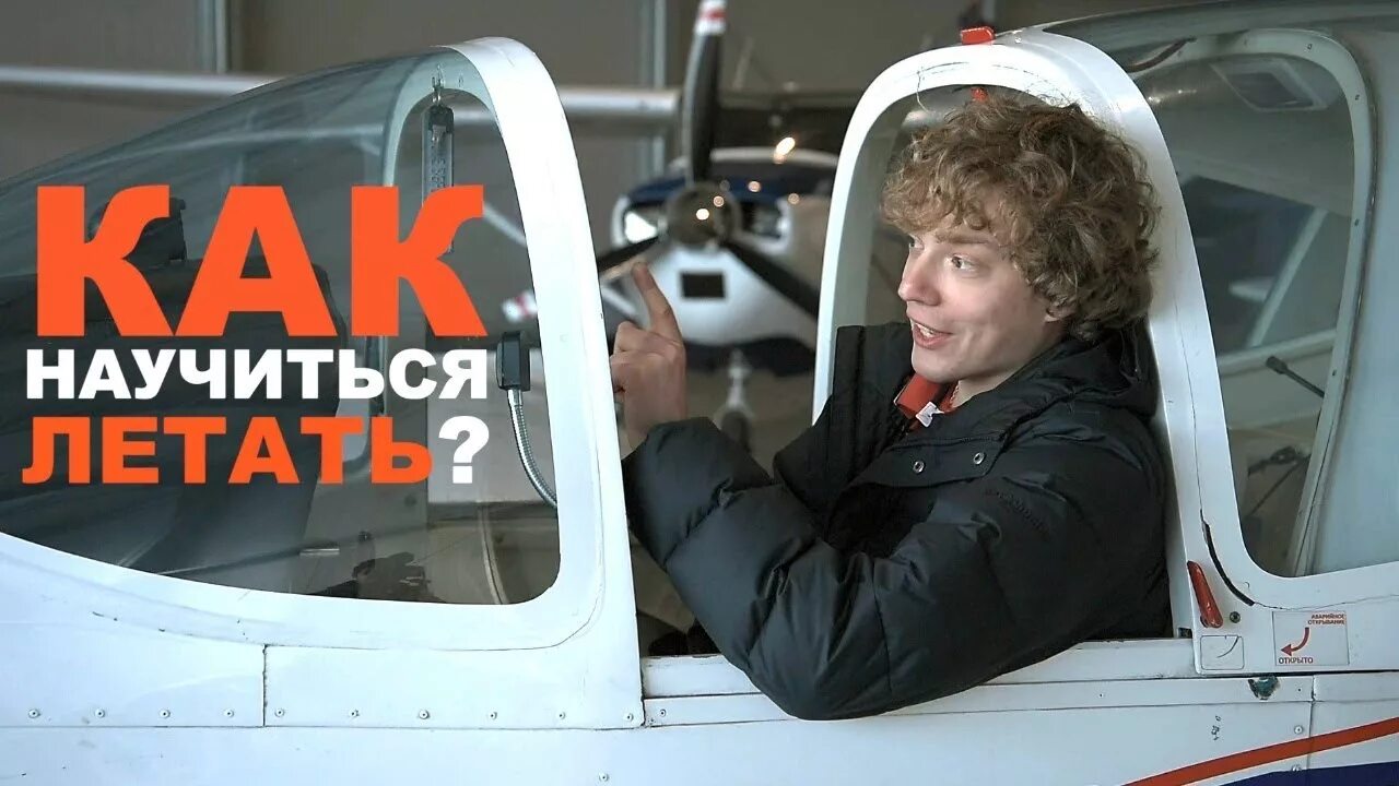Как стать пилотом мем