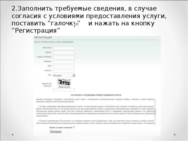 Запрашиваемую информацию. Сведения затребованы. В случае согласия. Согласие на зачисление поставить галочку. Также запросили информацию