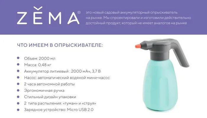 Зёма опрыскиватель аккумуляторный Zema 2л. Аккумуляторный опрыскиватель Zema 2. Опрыскиватель аккумуляторный садовый 2л takomi. Опрыскиватель зема 2 л аккумуляторный.