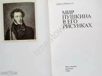 Мир в пушкине