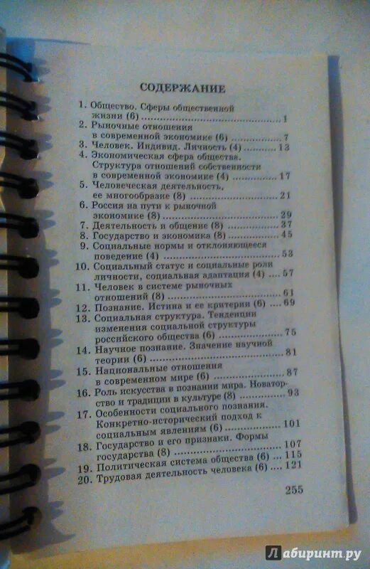 Содержание общество. Раздел 3 экономическая жизнь общества оглавление. Общество 7 оглавление. Общество 8 класс содержание. Общество пересказ 3 класс