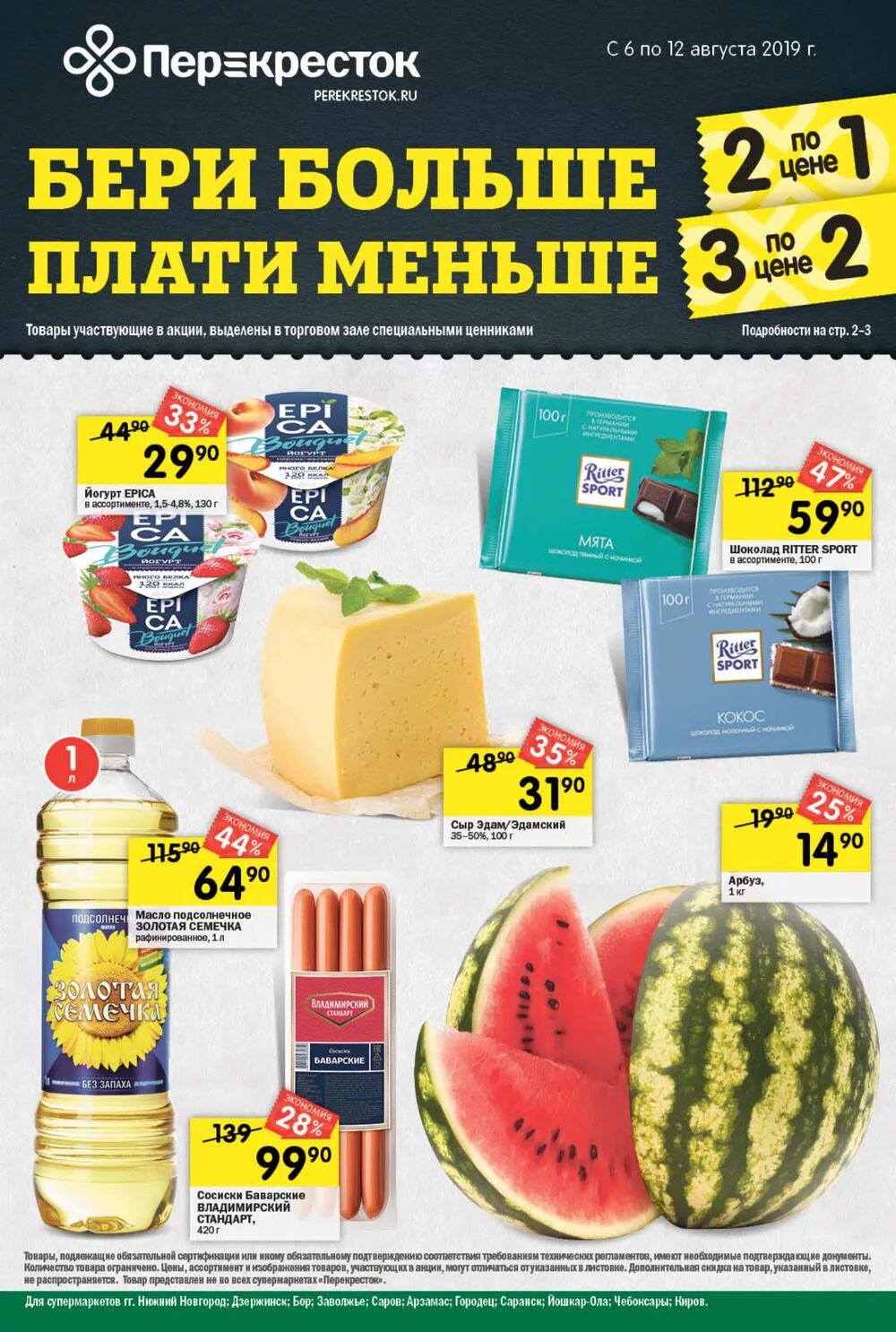 магазин перекресток нижний новгород. акции в перекрестке нижний новгород. супермаркет перекресток нижний новгород. гипермаркет линия тула. акции магазинов нижний новгород каталог товаров.