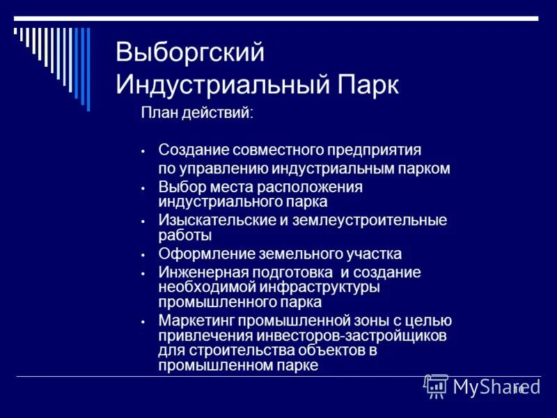 управляющий индустриальным парком
