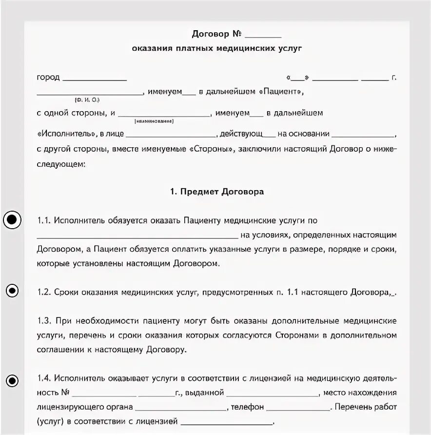 Договоры мед организации. Договор о предоставлении платных медицинских услуг. Договор на оказание платных медицинских услуг 2022 образец заполнения. Договор об оказанных медицинских услугах платных. Договор об оказании медицинских услуг на дому, образец.