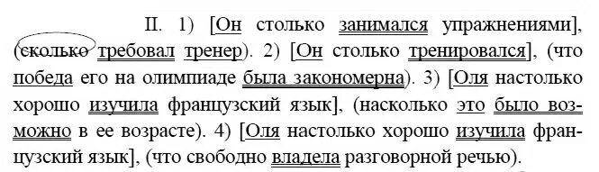 Русский язык 7 класс упражнения 155. Бархударов 9 класс он столько занимался упражнениями. Русский язык 9 класс упр 155. Русскому языку 9 класс Бархударов 297 схемы всех предложений. Бархударов 9 класс русский язык рассмотрите схемы.