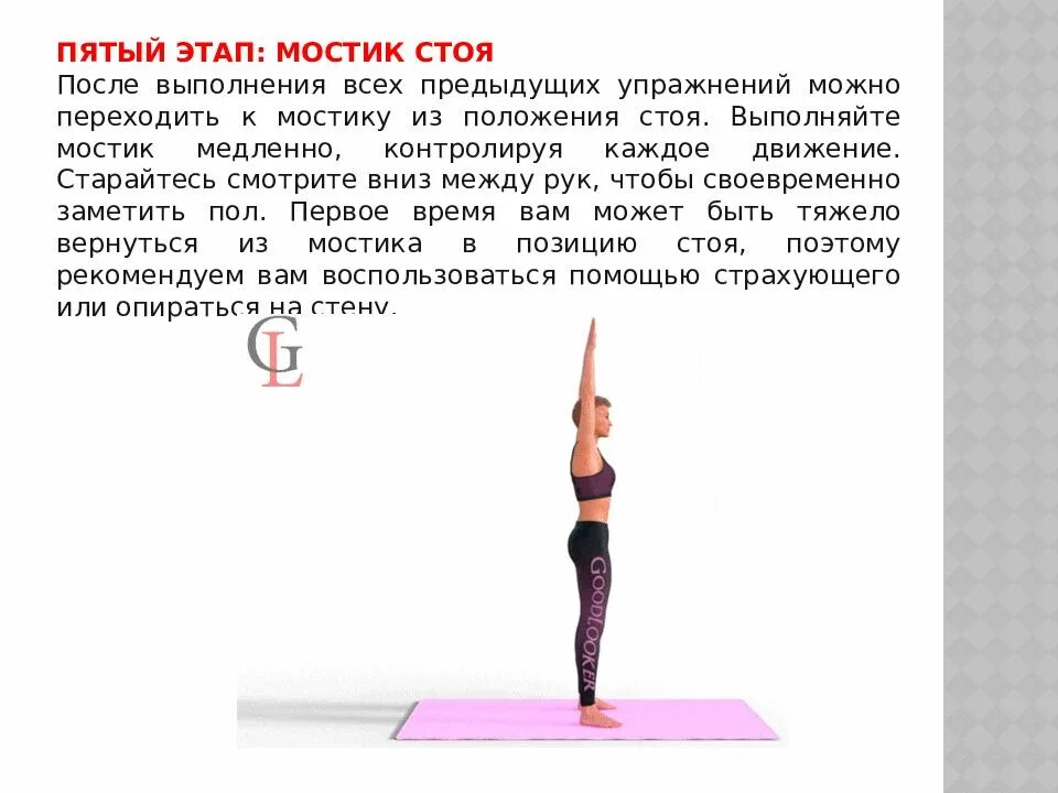 Техника выполнения моста стоя. Техника выполнения моста стоя. Техника выполнения мостика из положения стоя. Мост стоя техника. Гимнастический мост.