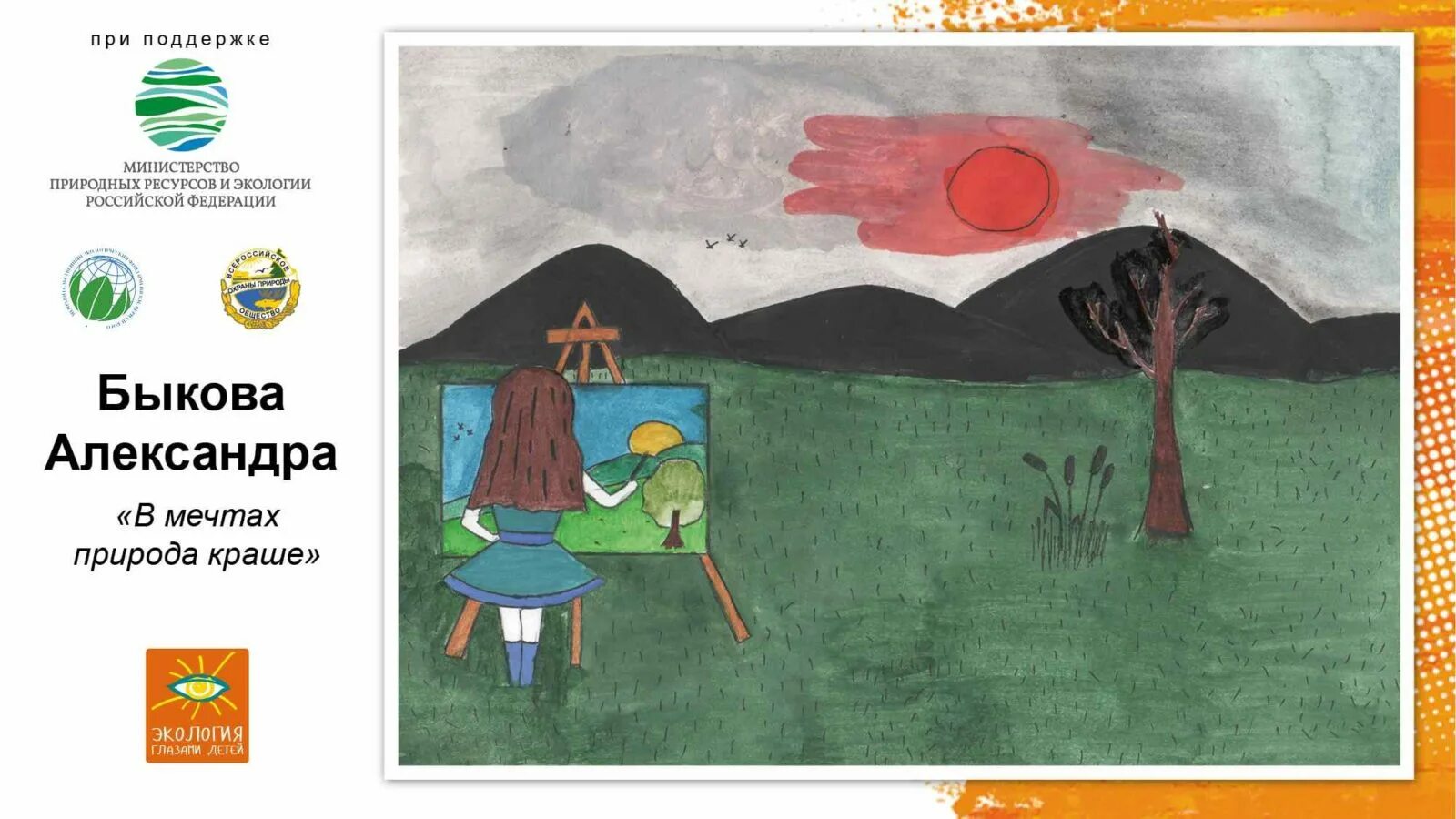 Сайт конкурса экологии. Экология глазами детей конкурс рисунков. Рисунок на тему экология 4 класс. Экология глазами детей рисунки. Природа детскими глазами.