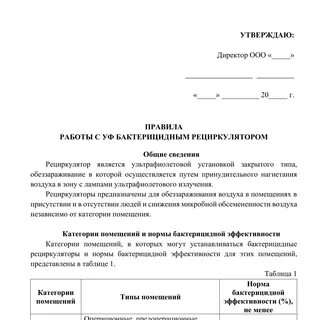 Акт бактерицидные лампы