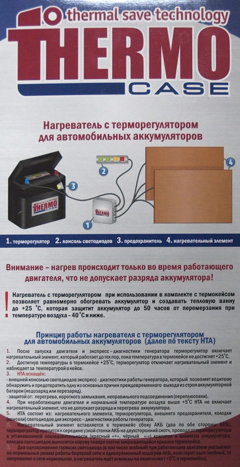 Нагревательный элемент с терморегулятором НТА-2/2 для термокейса. Нагреватель АКБ (НТА-1/2). Нагреватель с терморегулятором НТА-1/2. Термокейс с подогревателем для АКБ. Обогрев аккумулятора