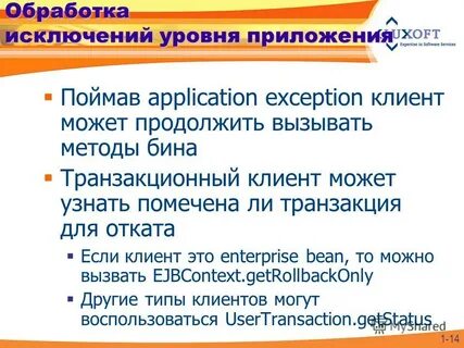 Уровень исключение