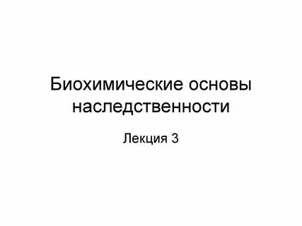 Тест основы наследственности