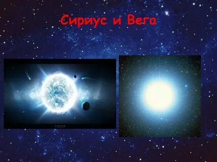 Сириус вега арктур 260 467