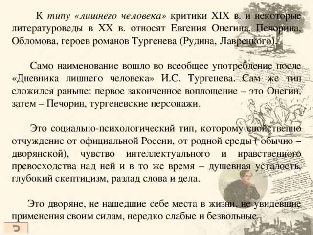 Печорин и онегин сочинение 9 класс. Евгений онегин герой нашего времени. тема лишнего человека в романе герой нашего времени. онегин и печорин тип лишних. онегин лишний человек сочинение.