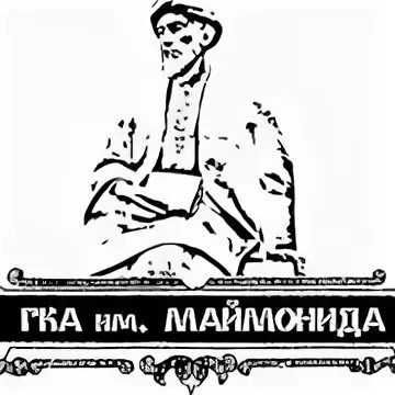 Государственная академия им маймонида. Государственная академия им маймонида. Государственная академия им маймонида. Академия имени маймонида юриспруденция. Государственная классическая академия имени маймонида.
