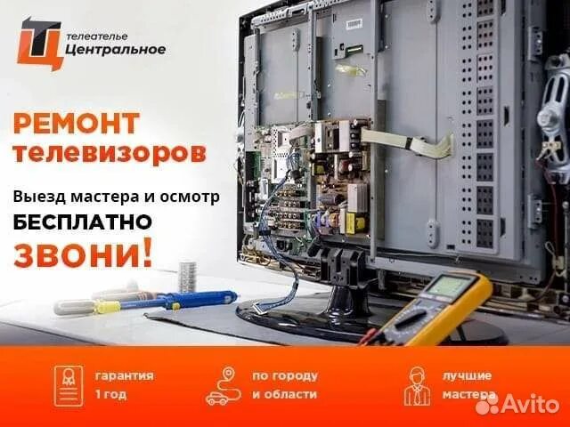 Телеателье телевизоров