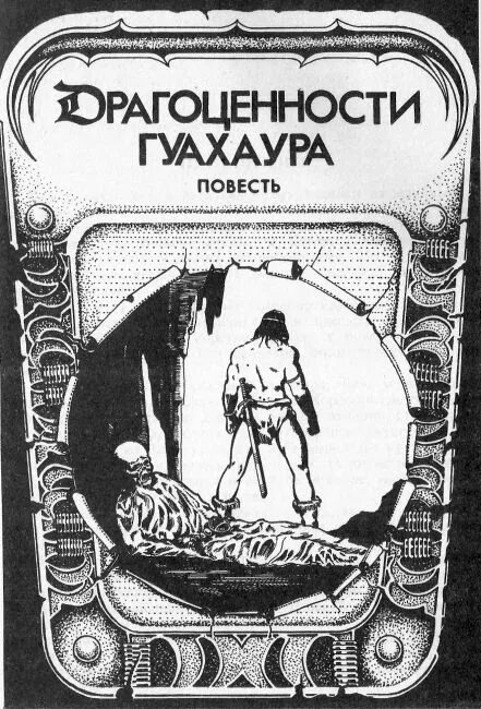 Аннотация к книге записки о шерлоке холмсе. Повесть конан. Ирвин говард конан иллюстрации. Конан варвар из киммерии книга. Собрание сочинений конан дойл мир книги.