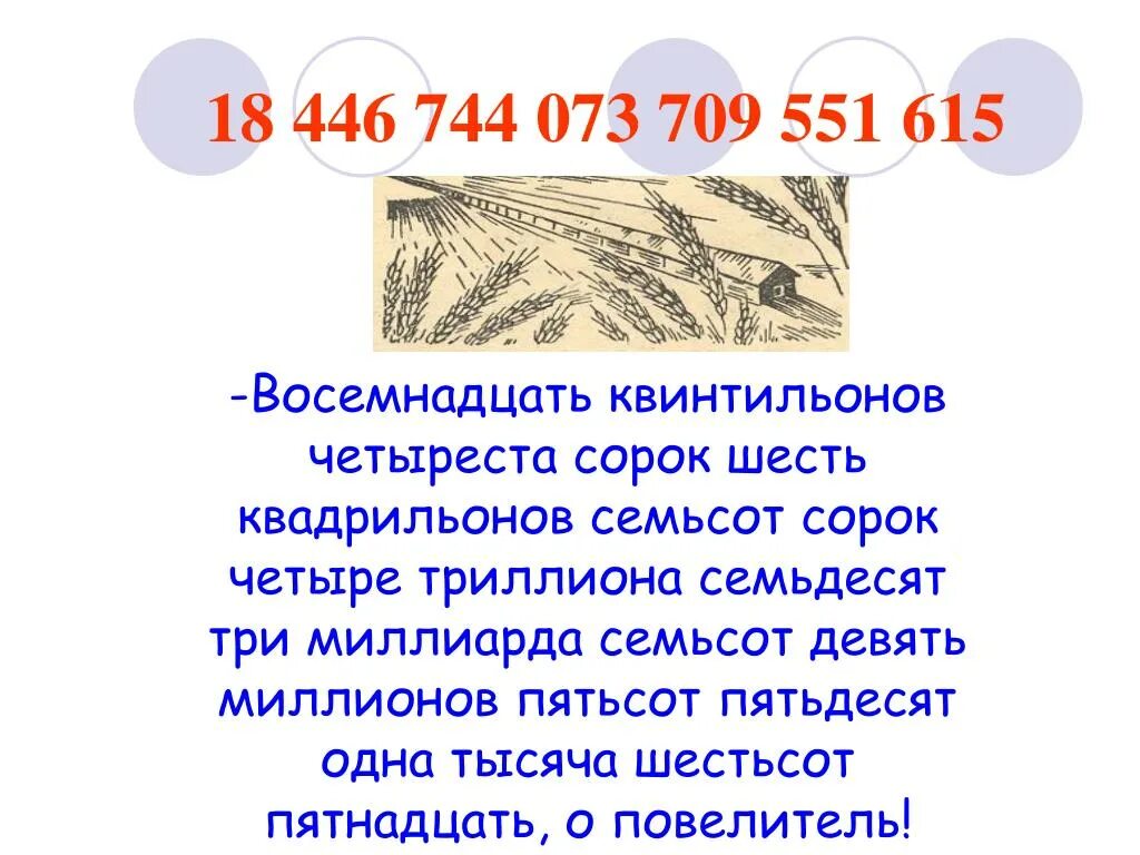 Четыреста девять рублей. Сорок четыре миллиарда девять миллионов три. Семьсот сорок. Три миллиарда семьсот. Семьсот девять.