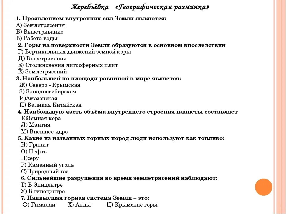 Контрольная работа по теме литосфера 5. Тест по географии 5 класс литосфера. Тест по теме литосфера 5 класс с ответами. Литосфера 5 класс география тест. Проверочная работа по теме литосфера 5 класс.